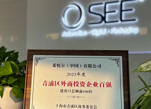 荣列百强希悦尔奋楫者先，可持续发展之路笃行不怠